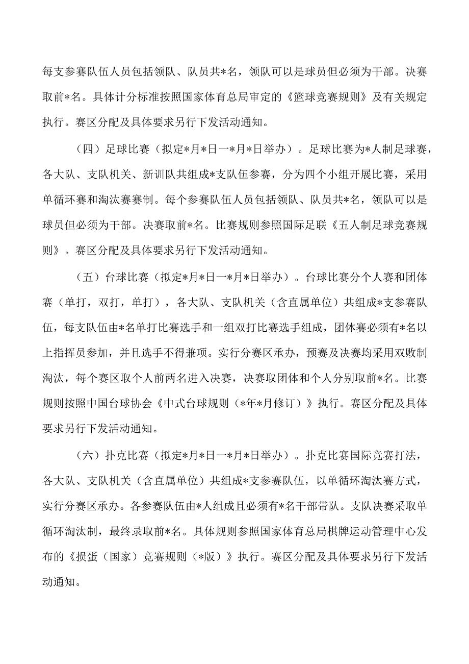 消防救援文体嘉年华方案.docx_第2页