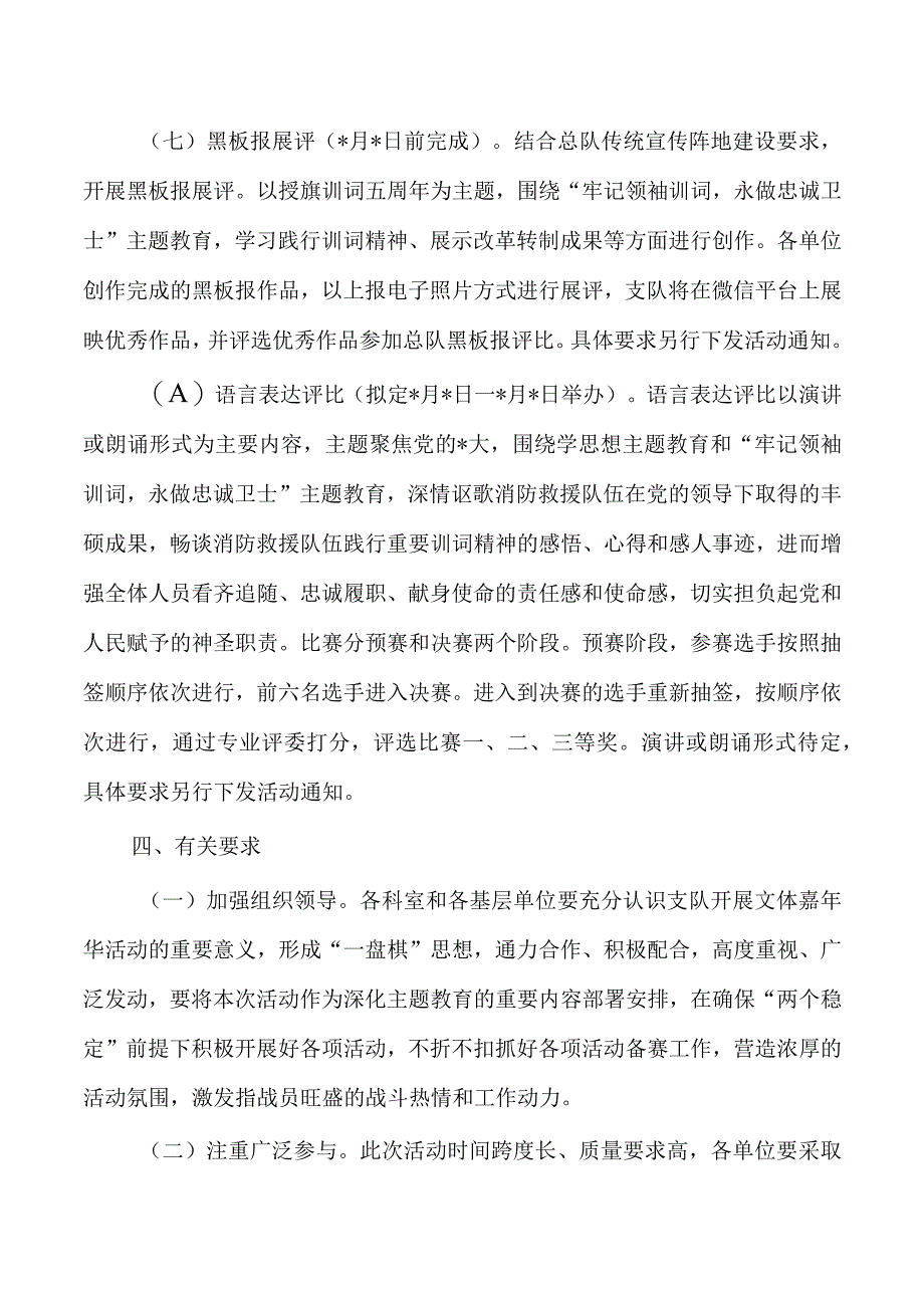 消防救援文体嘉年华方案.docx_第3页