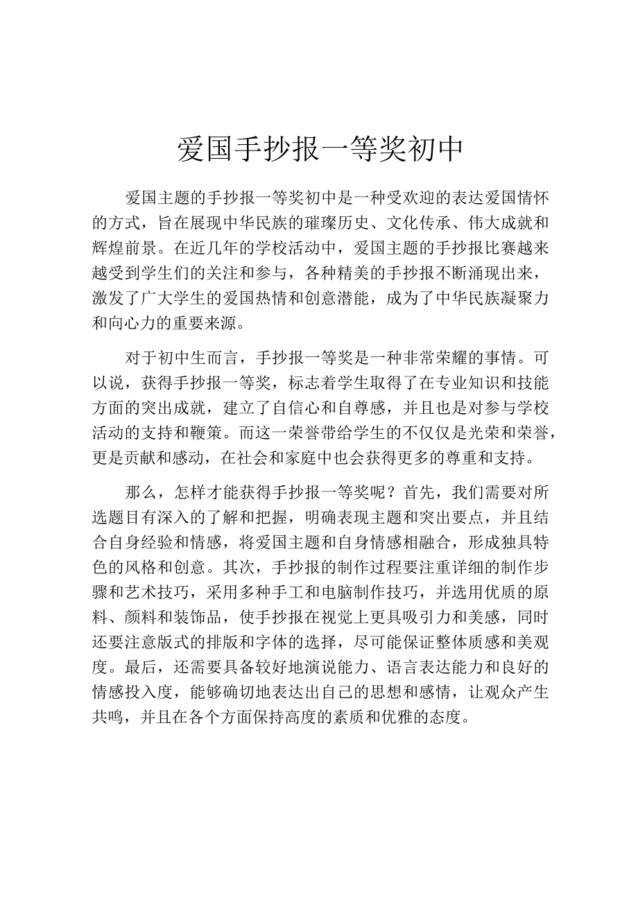 爱国手抄报一等奖初中.docx_第1页