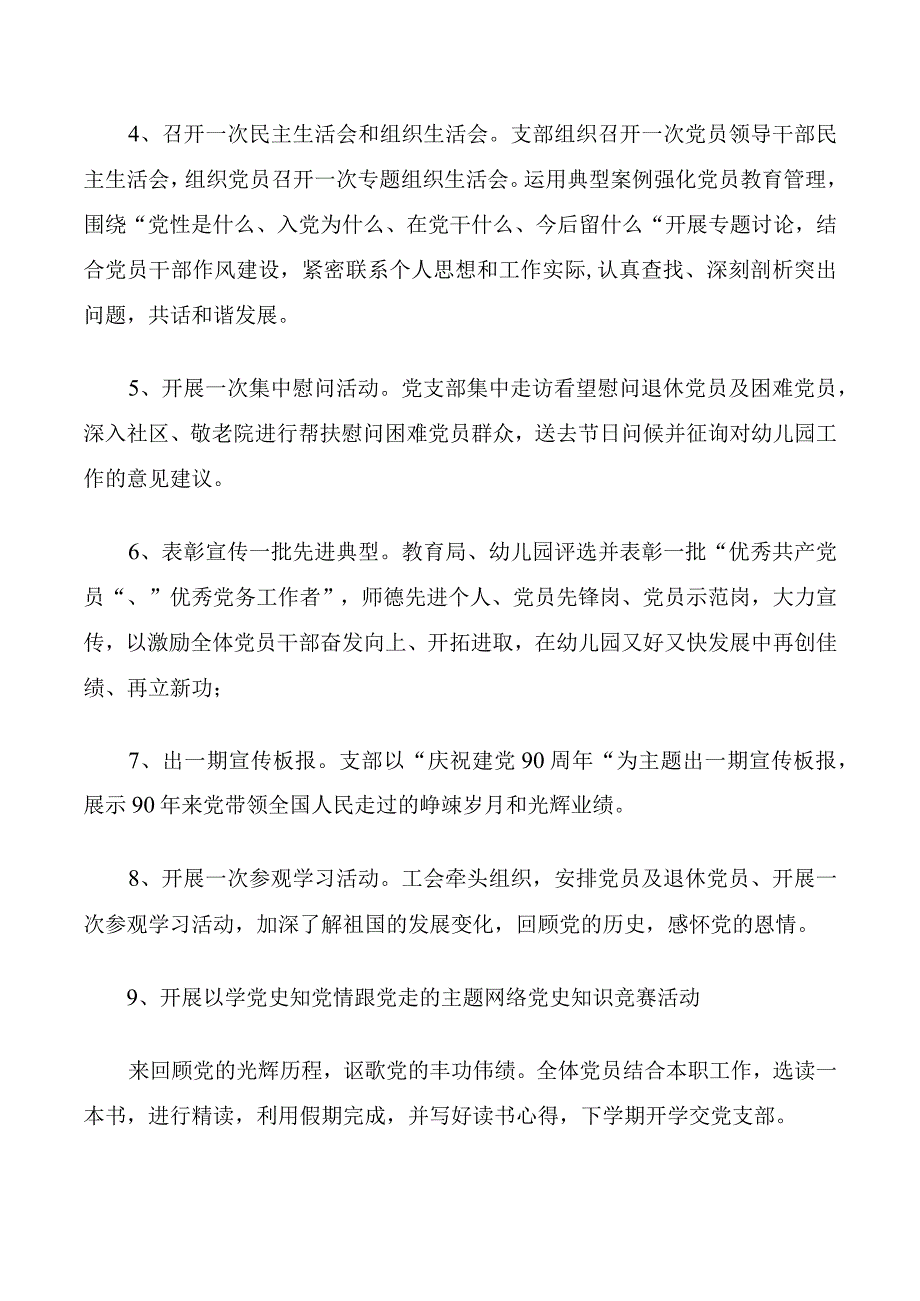 幼儿园庆七一活动方案.docx_第2页