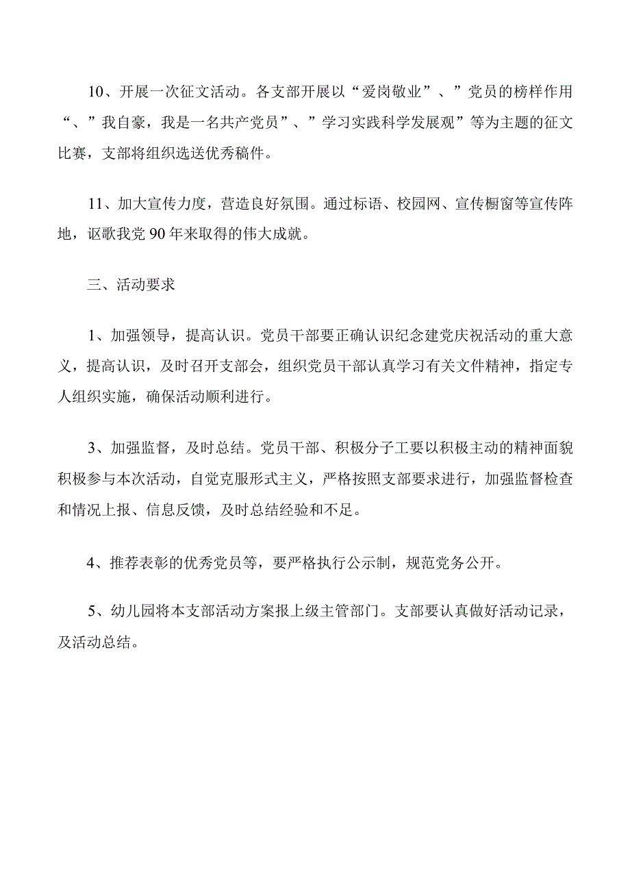 幼儿园庆七一活动方案.docx_第3页