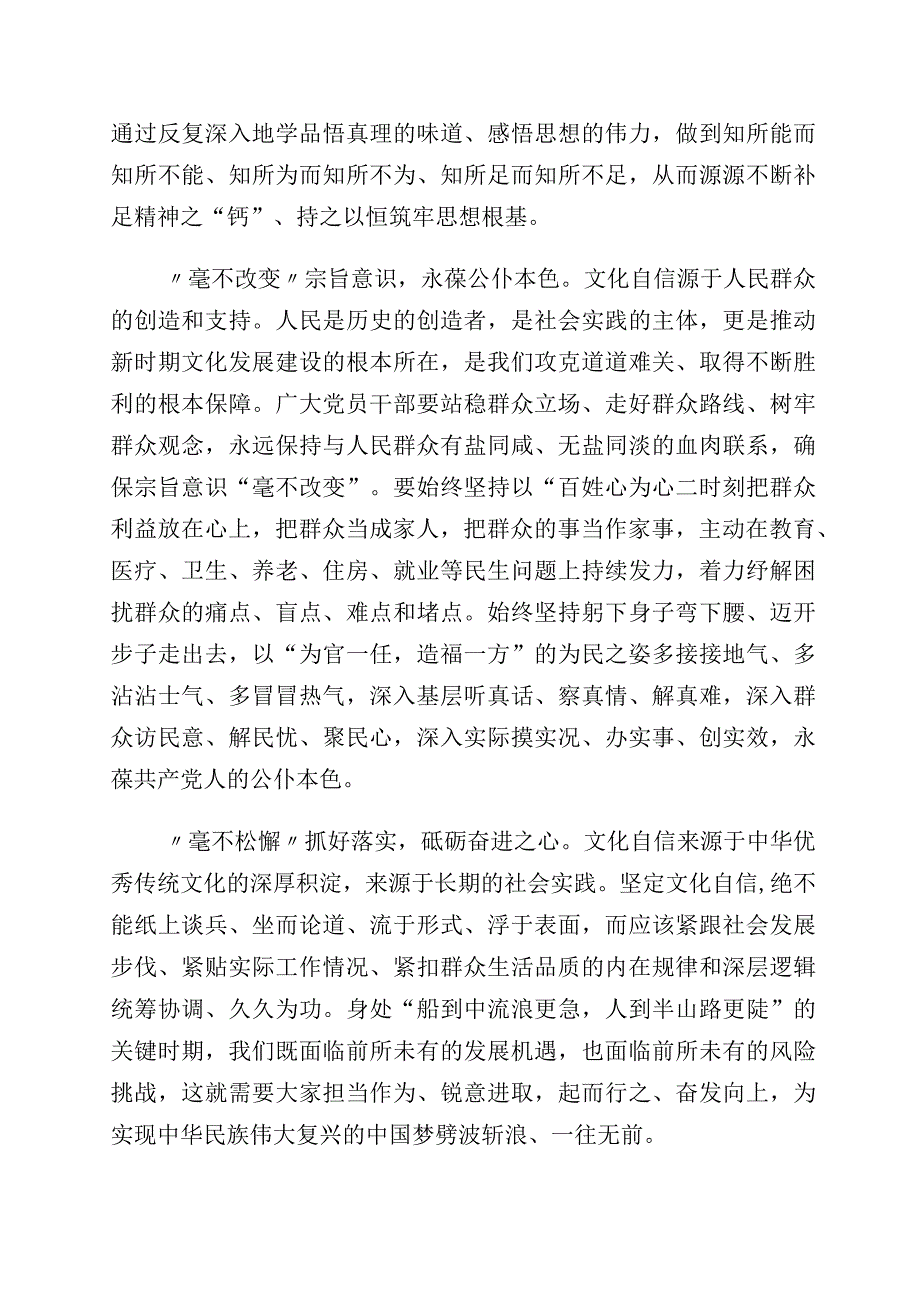 有关“坚定文化自信、建设文化强国”专题发言材料共10篇.docx_第2页