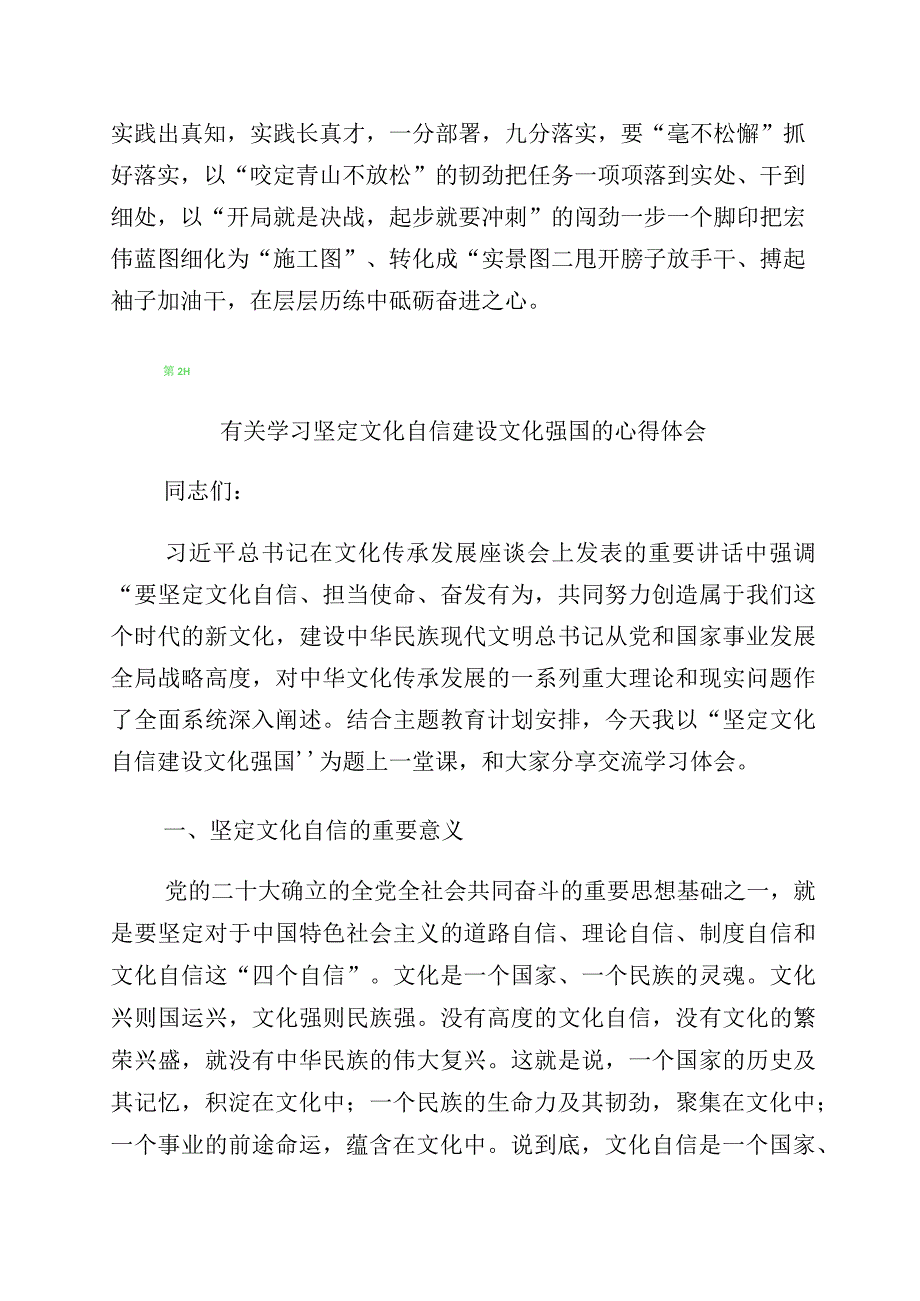 有关“坚定文化自信、建设文化强国”专题发言材料共10篇.docx_第3页