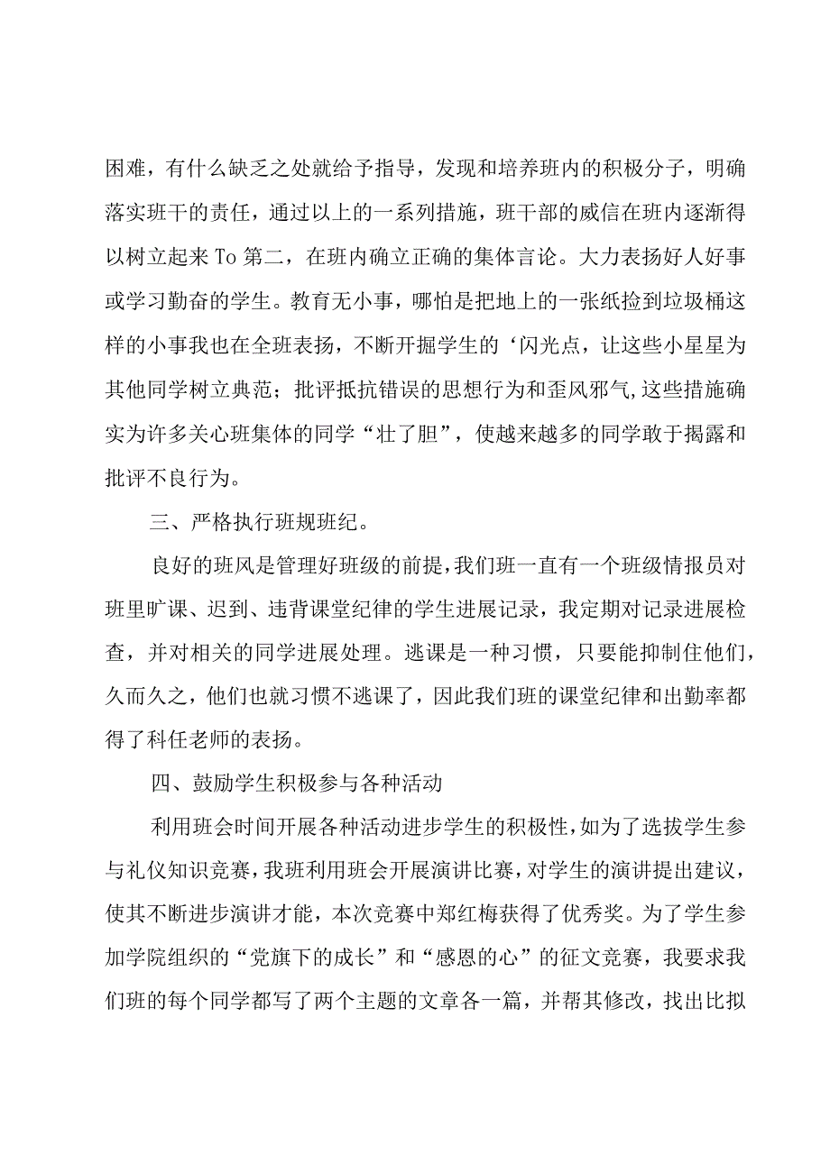 班主任中职工作总结（17篇）.docx_第2页