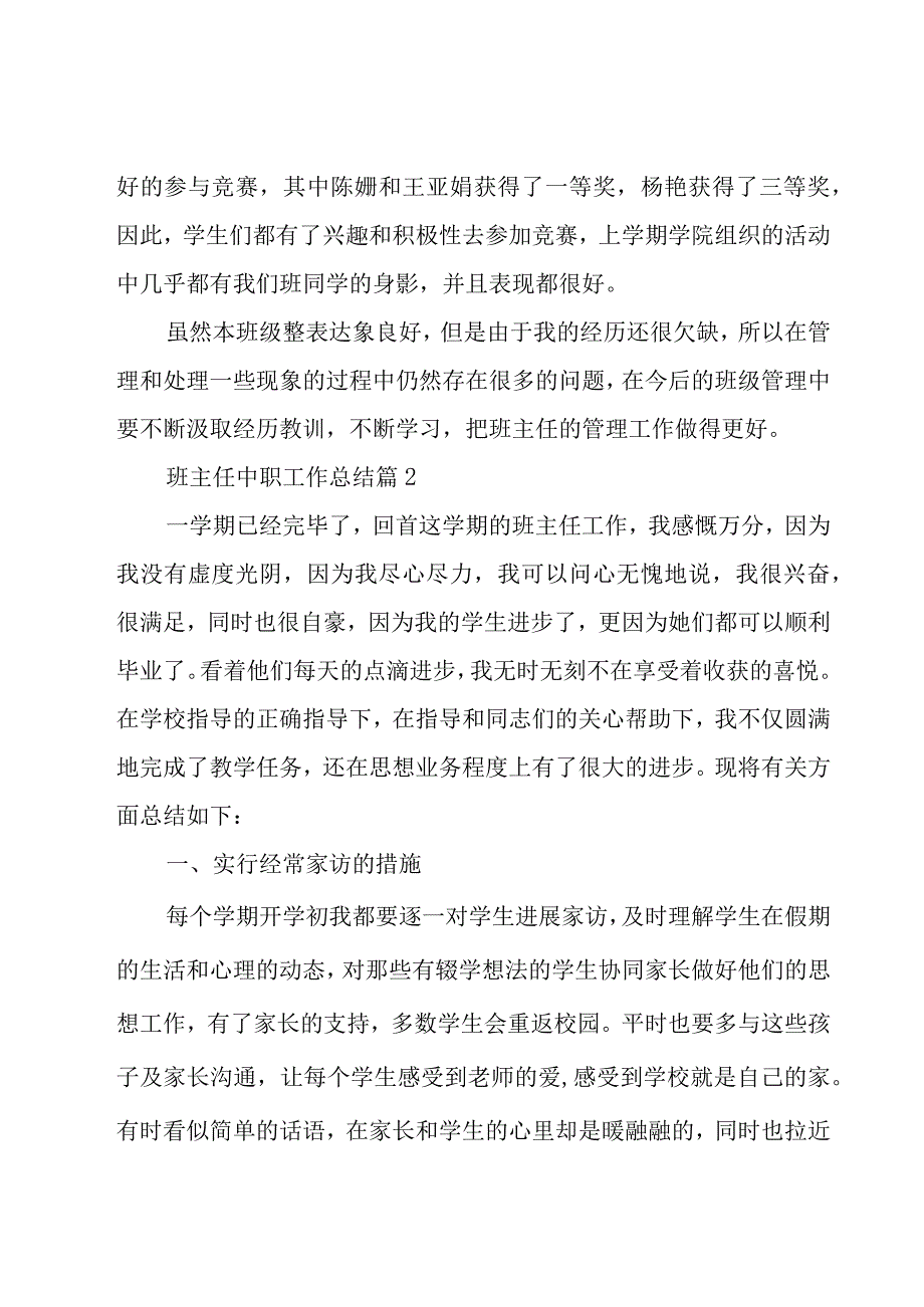 班主任中职工作总结（17篇）.docx_第3页