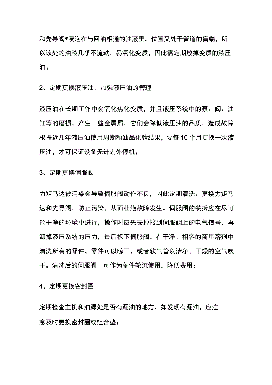 济南泰昌仪器疲劳试验机的工作原理及维护.docx_第2页