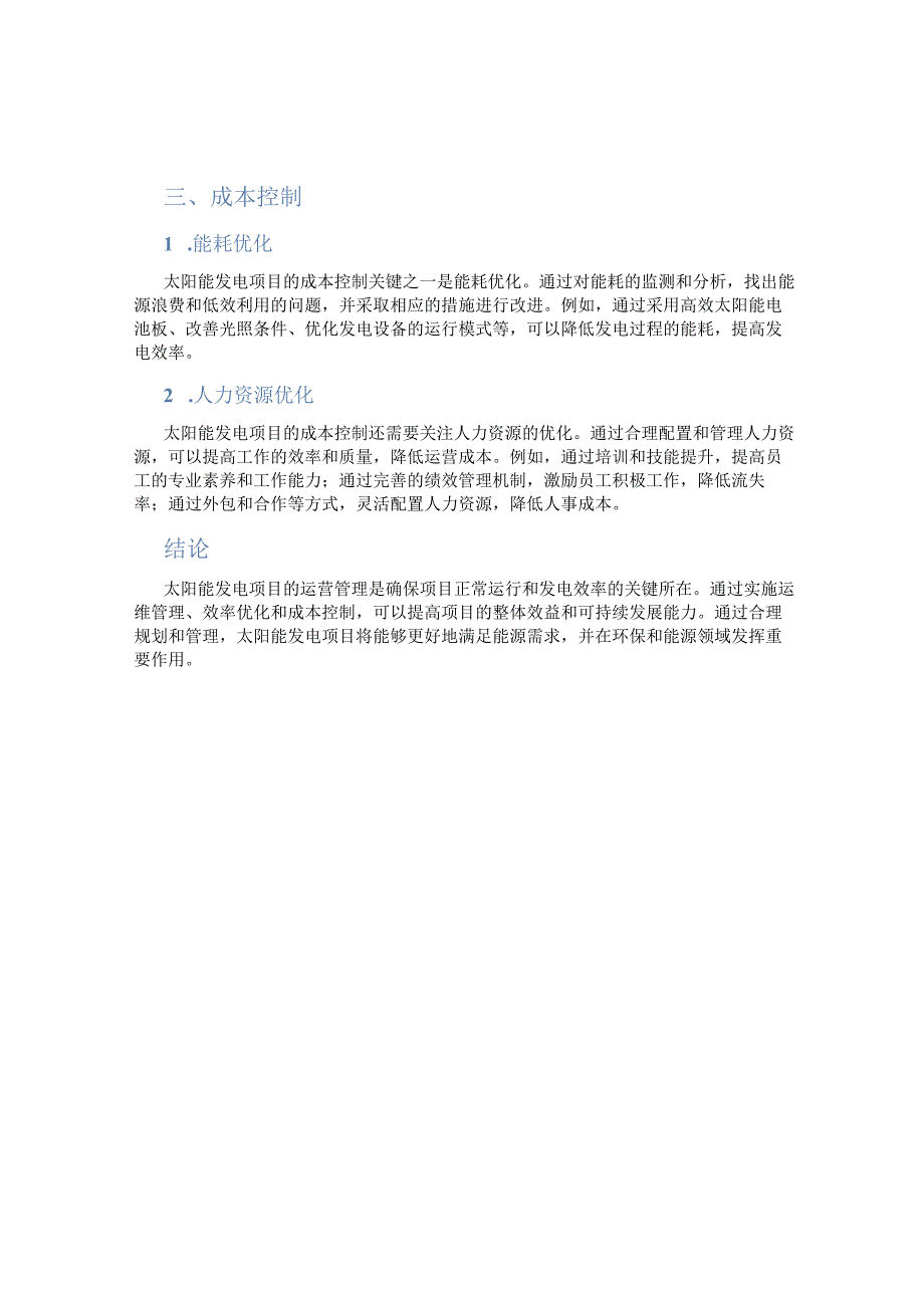 太阳能发电项目运营管理.docx_第2页