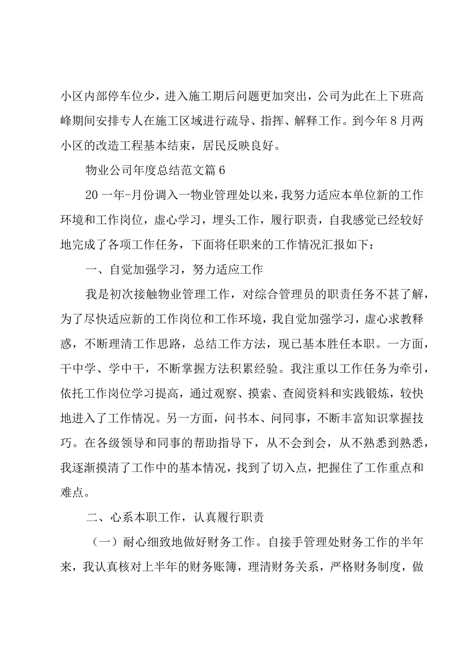 物业公司年度总结范文（16篇）.docx_第2页