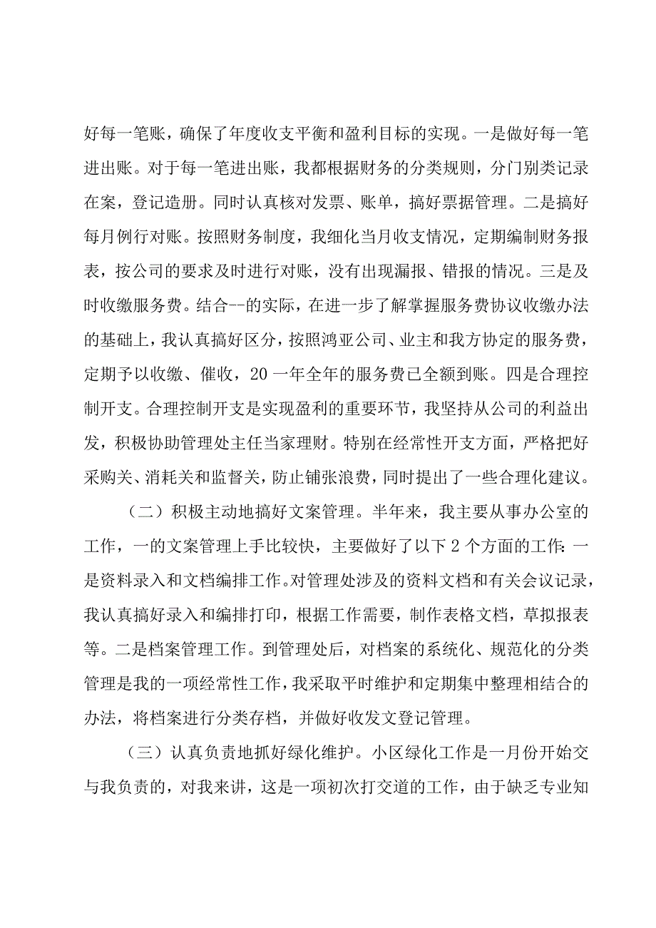 物业公司年度总结范文（16篇）.docx_第3页