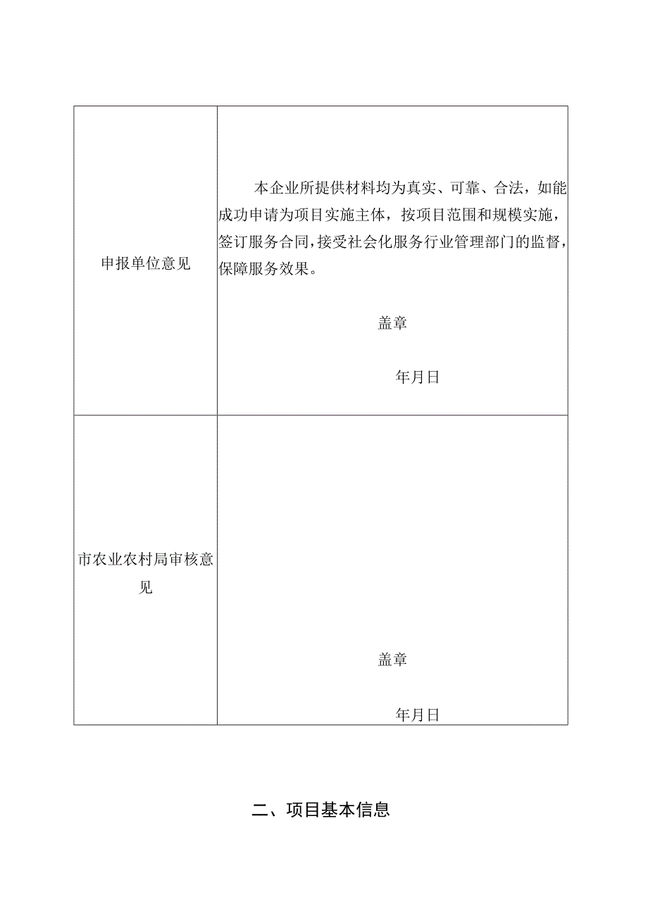 开平市2023年农业生产社会化服务项目申报书.docx_第2页