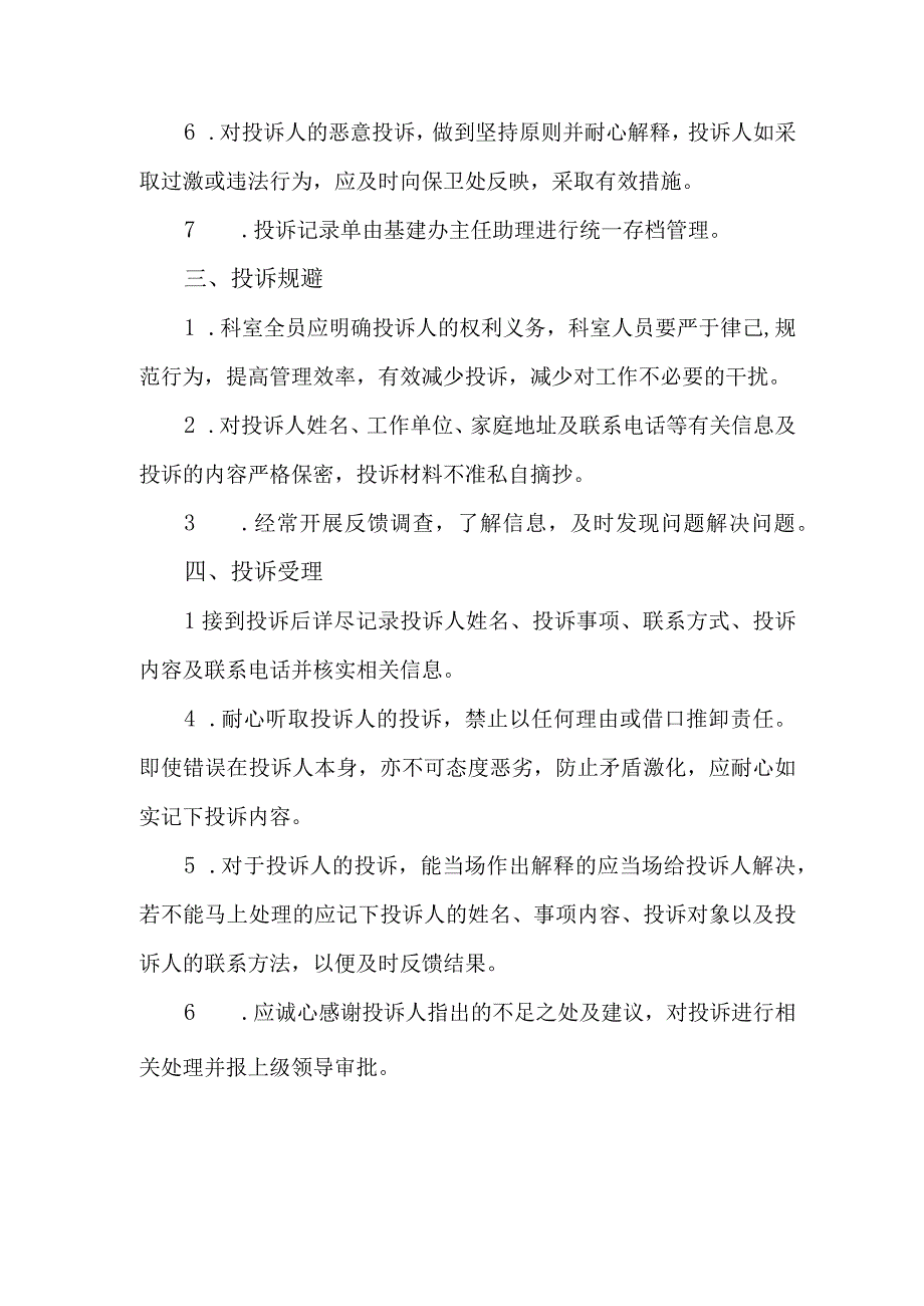 医院基建办投诉处理制度.docx_第2页