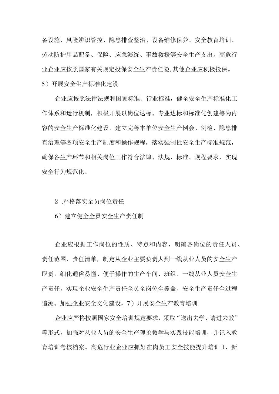 深入推进安全生产专项整治 压实企业安全主体责任.docx_第3页