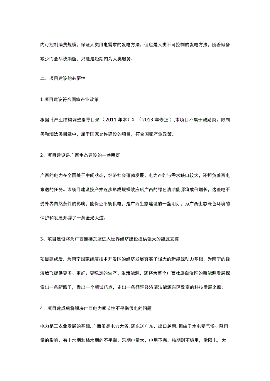 新能源发电建设项目市场分析全.docx_第2页