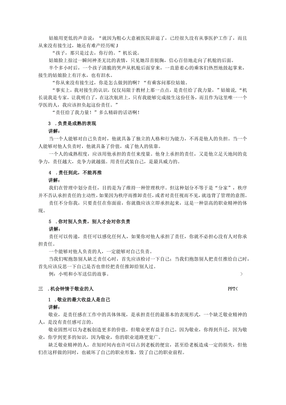 第二堂课 责任=机会 培训讲座内容.docx_第3页