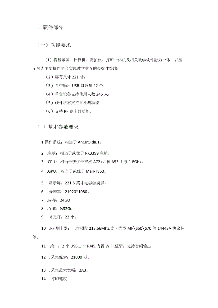 智慧作业管理系统项目建设需求说明.docx_第2页