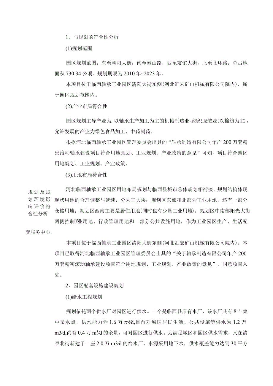 年产200万套精密滚动轴承建设项目环评报告.docx_第3页