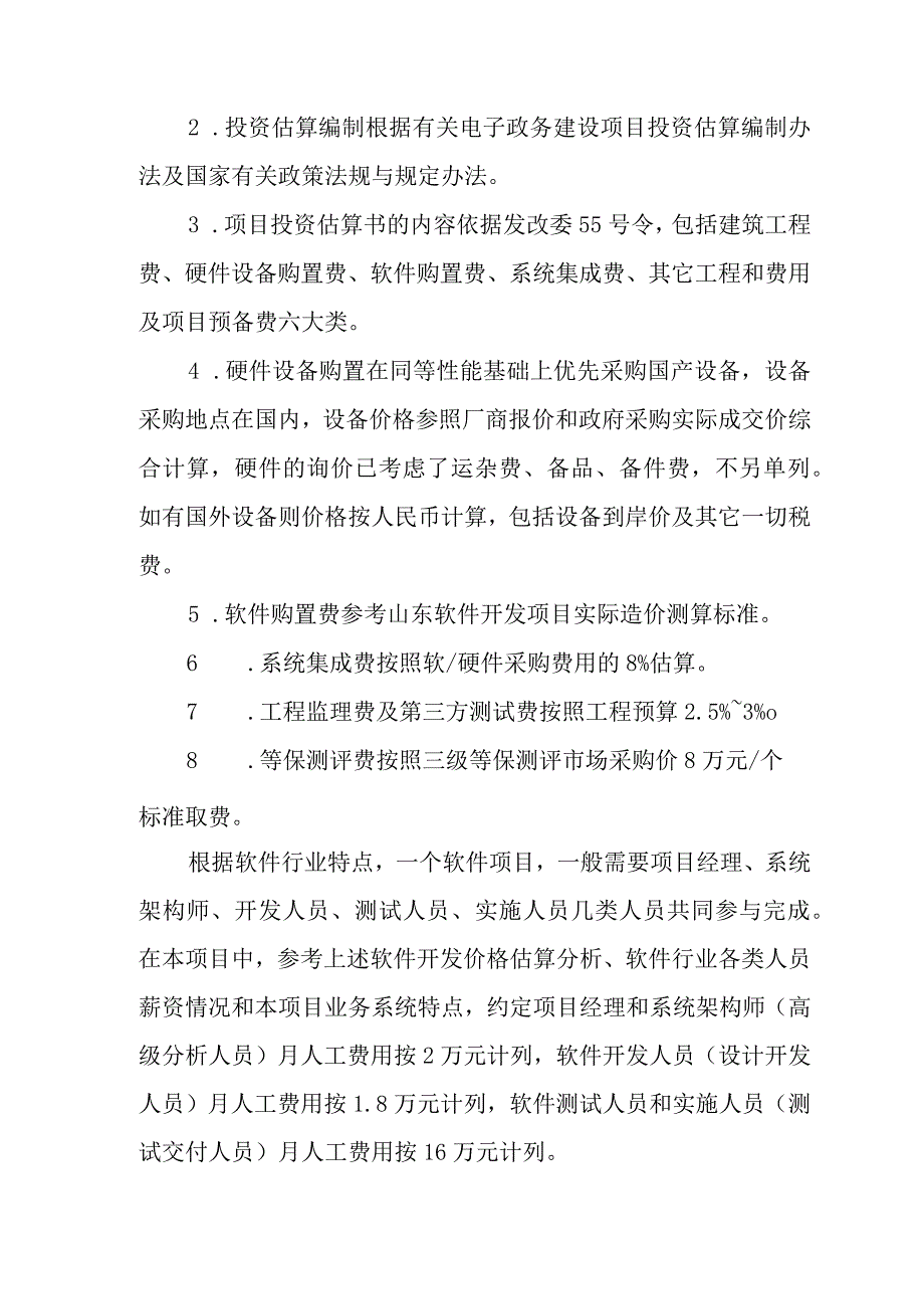 滨州城乡建设用地增减挂钩管理系统升级项目说明.docx_第3页