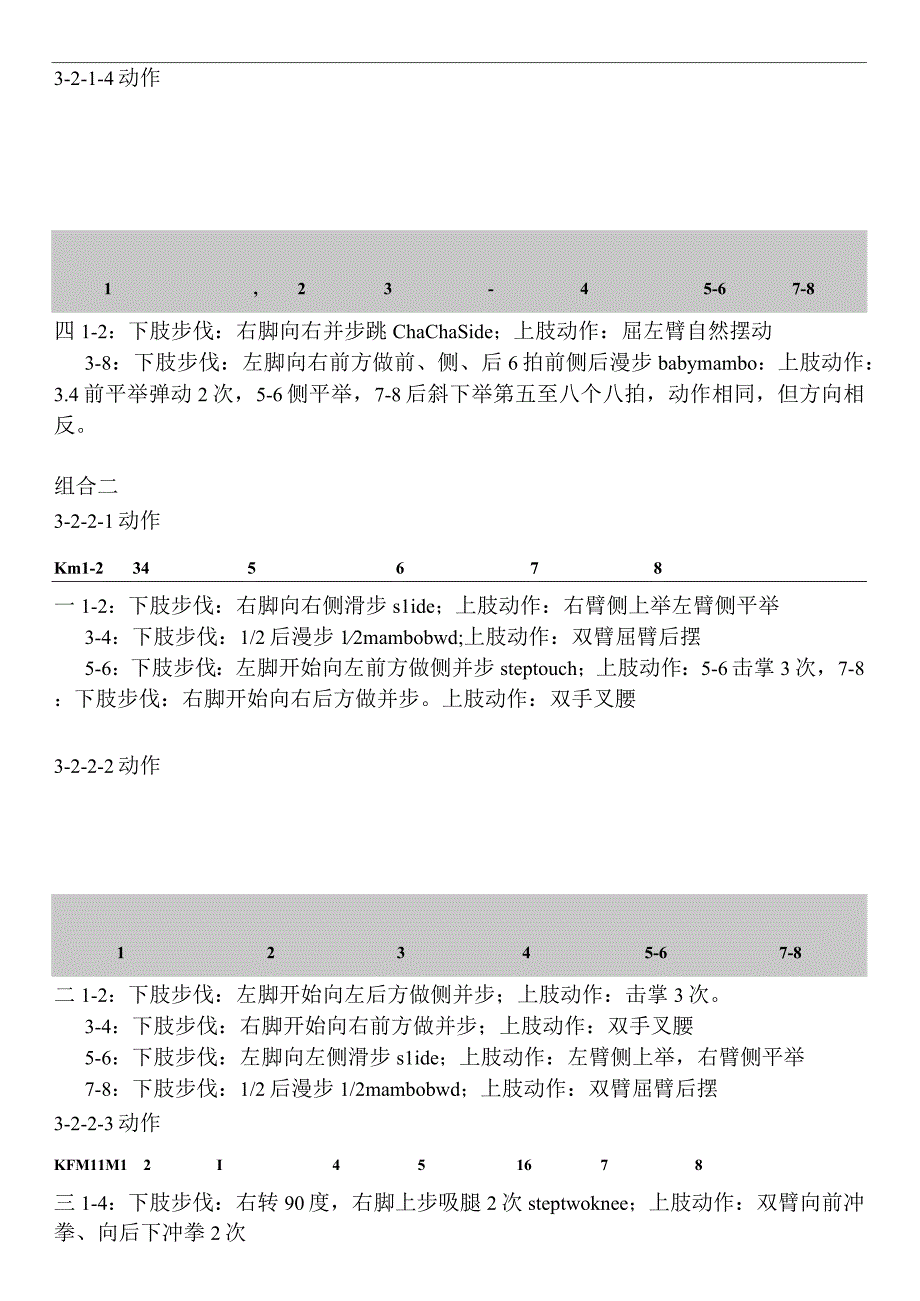 大众健美操二级图解.docx_第2页