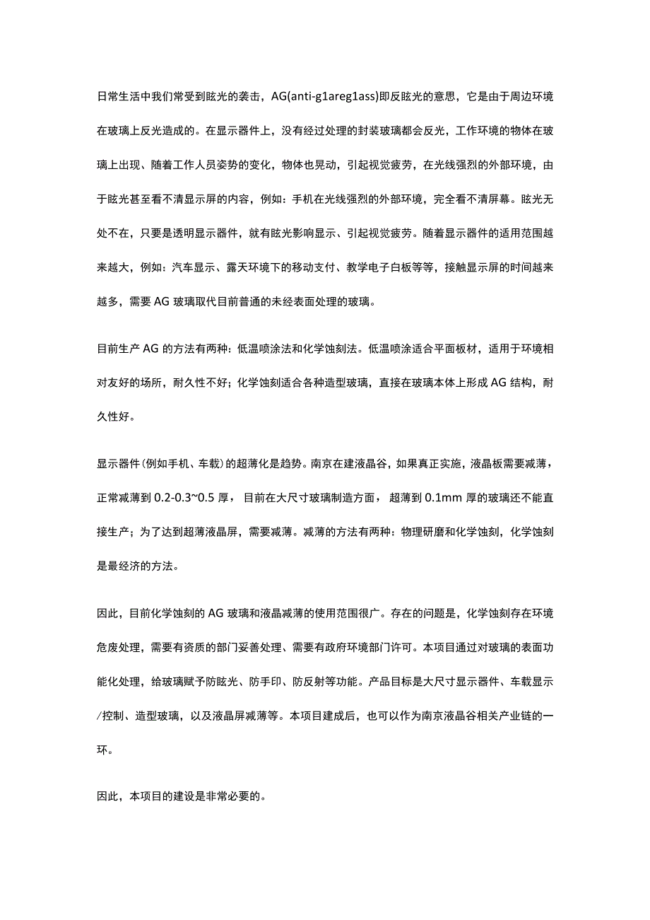 玻璃生产线建设项目背景与投资全.docx_第3页