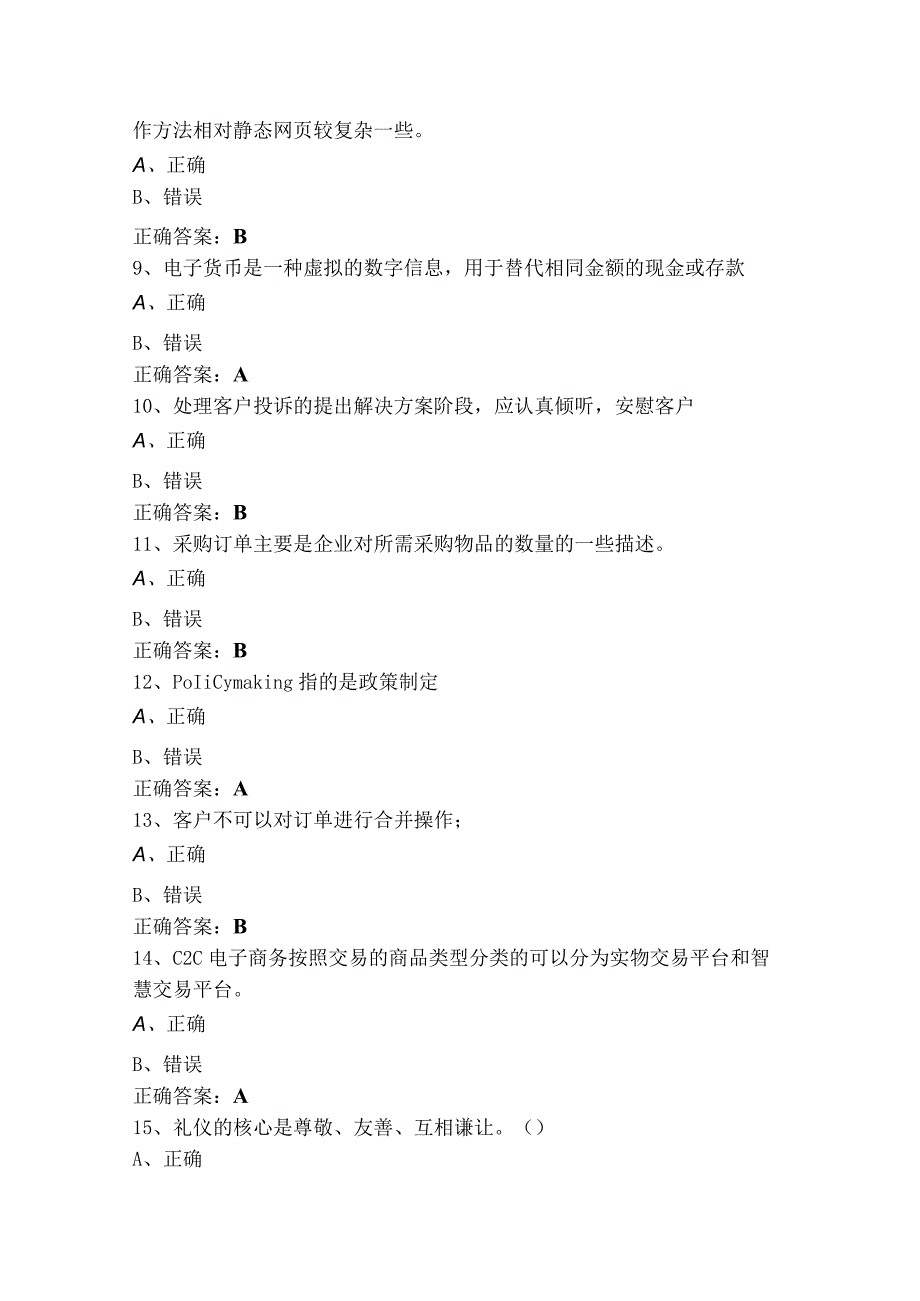 电子商务专业综合技能判断模拟考试题与参考答案.docx_第2页