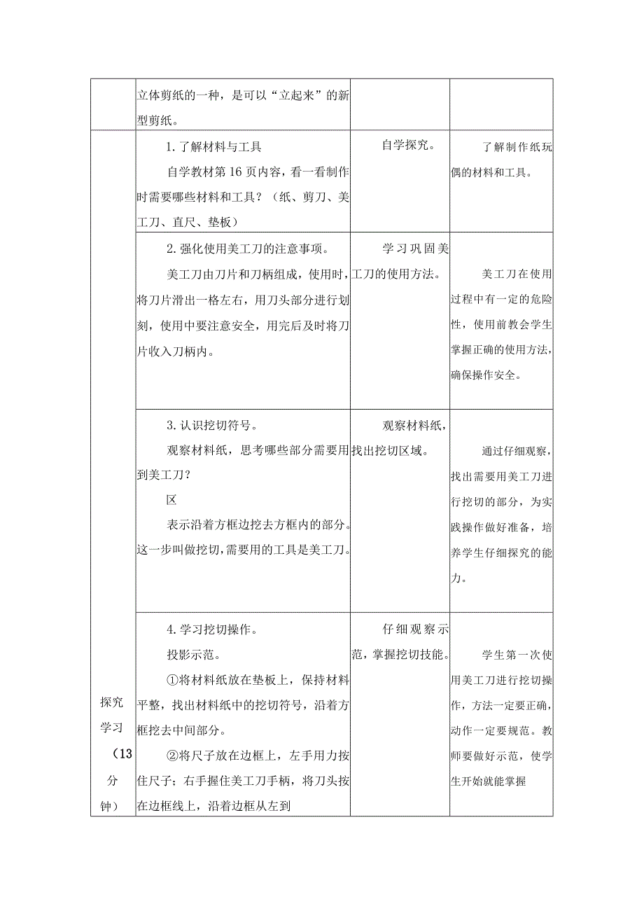 第一单元 整理与收纳 02 桌面玩偶 教学设计四年级上册小学劳动苏科版.docx_第3页