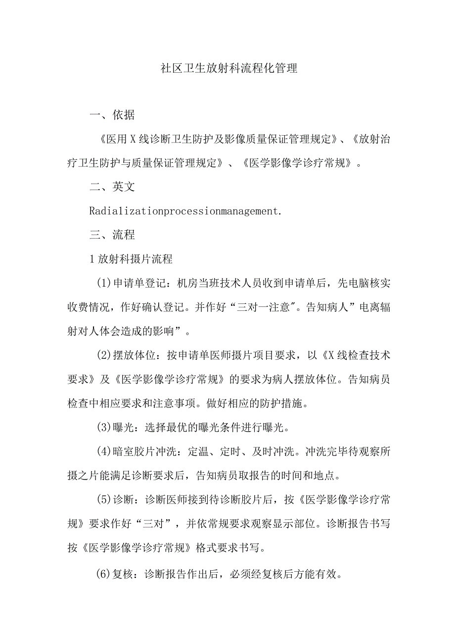 社区卫生放射科流程化管理.docx_第1页