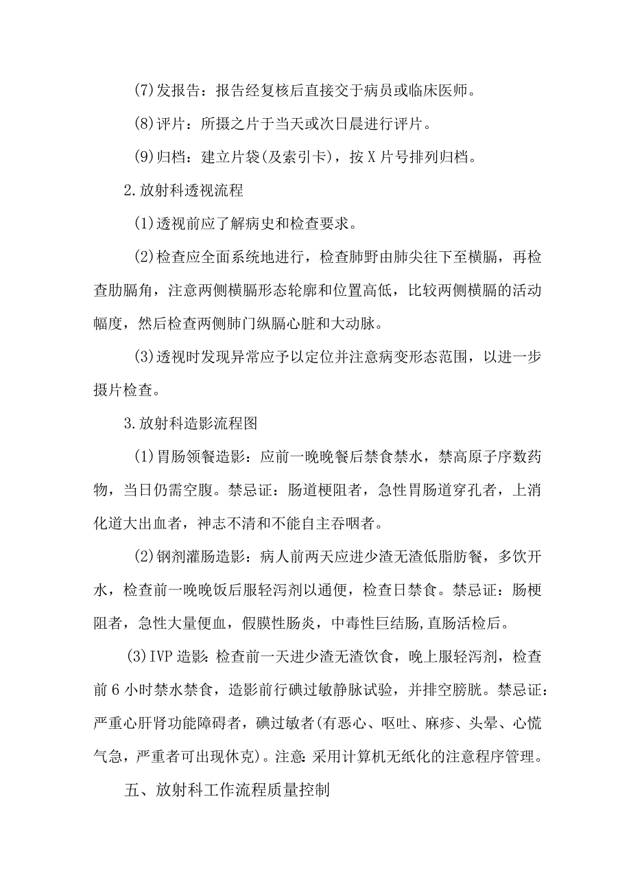 社区卫生放射科流程化管理.docx_第2页