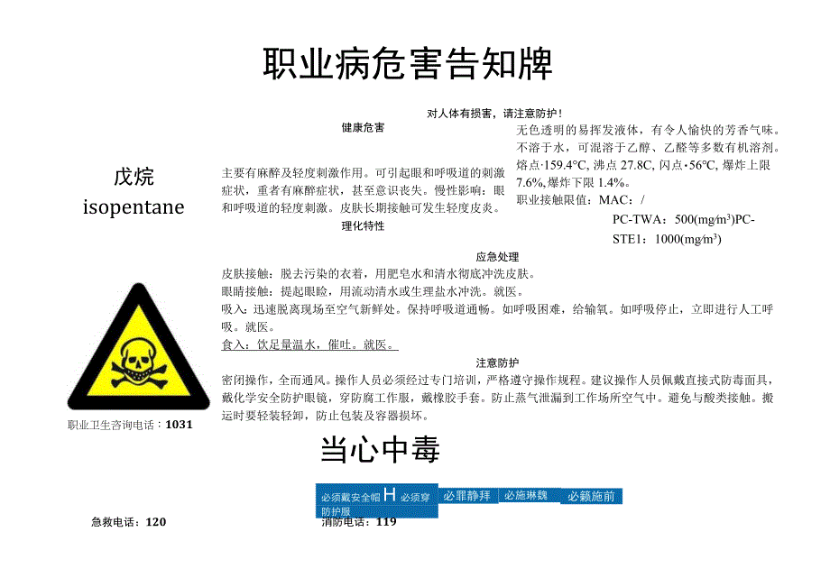 戊烷-职业病危害告知牌.docx_第1页