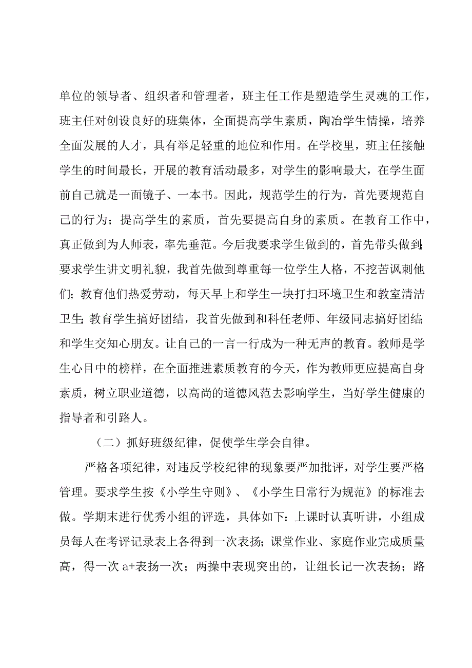 小学班级班务工作计划（16篇）.docx_第2页