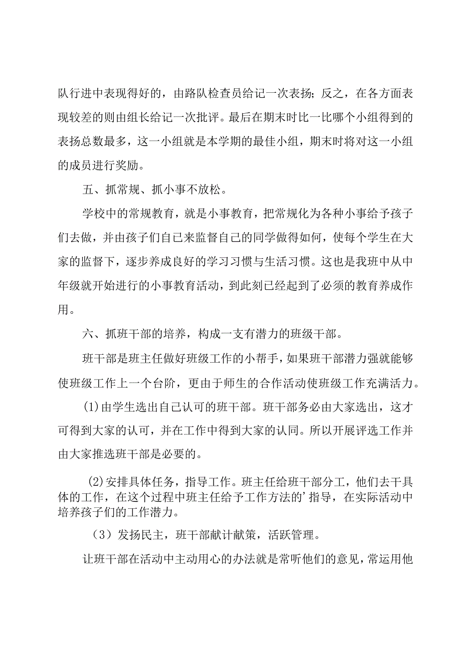 小学班级班务工作计划（16篇）.docx_第3页