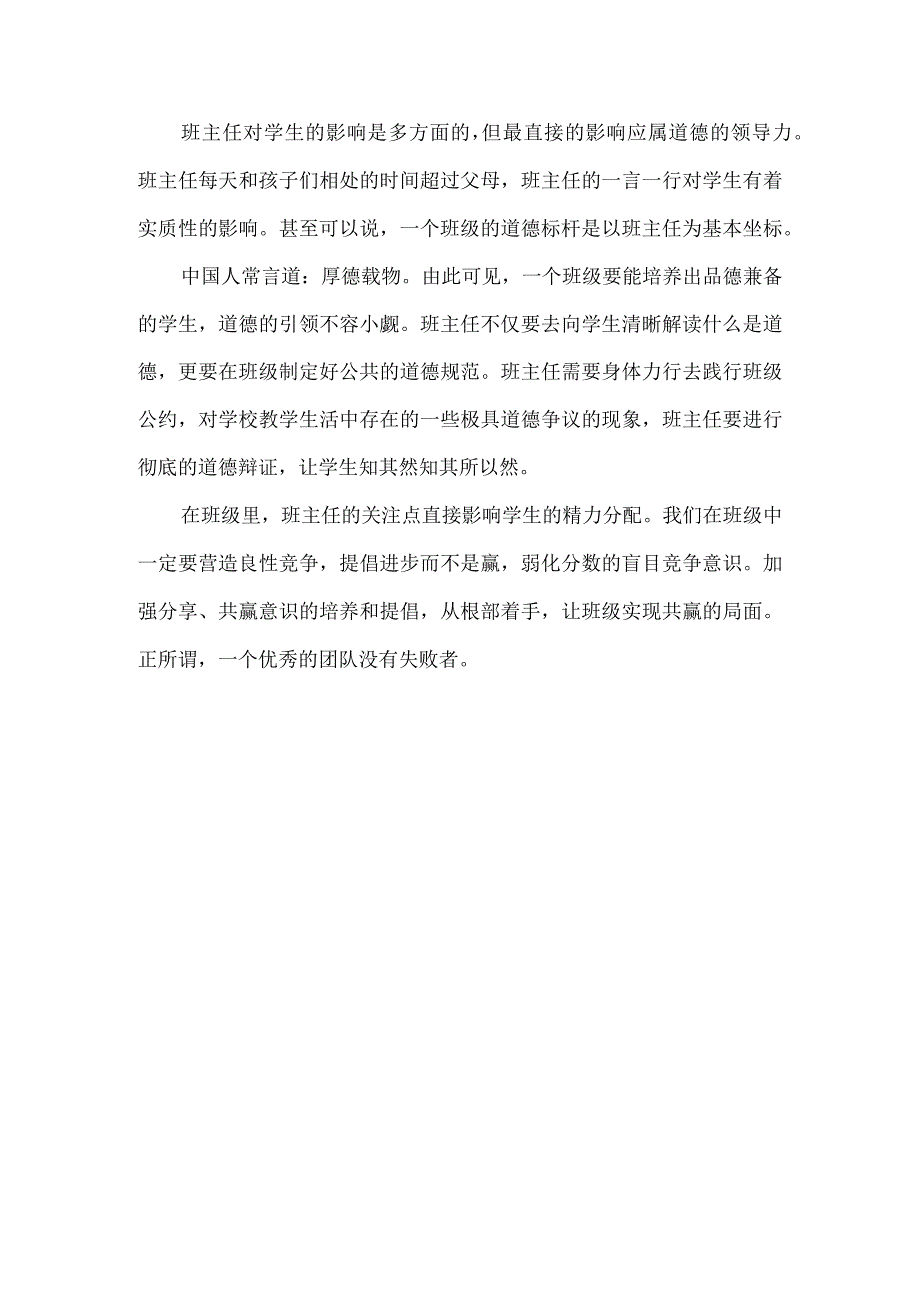 如何把握师生关系的度.docx_第3页