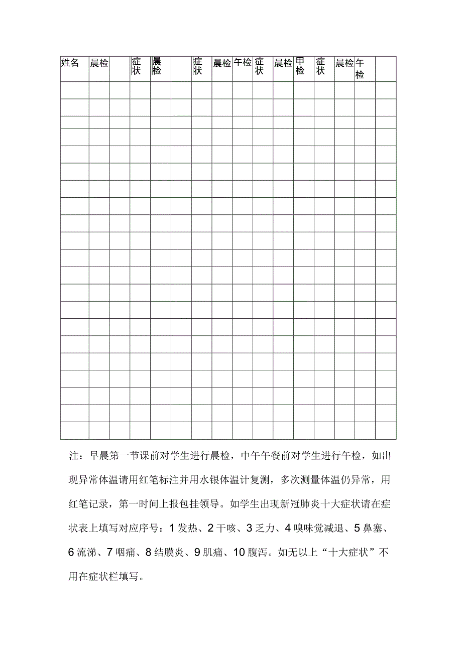 学生晨午检记录表.docx_第2页