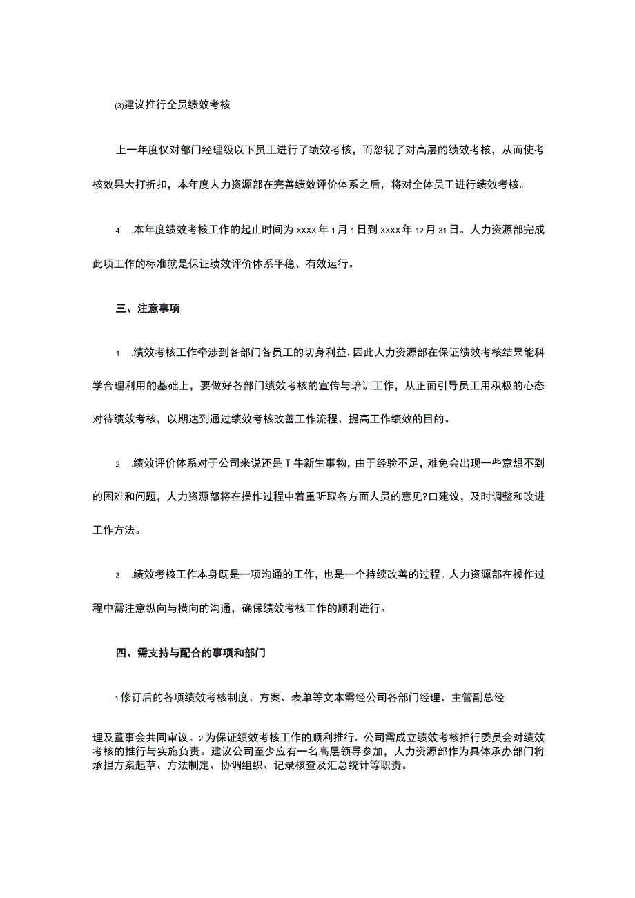 绩效考核实施工作计划全.docx_第2页