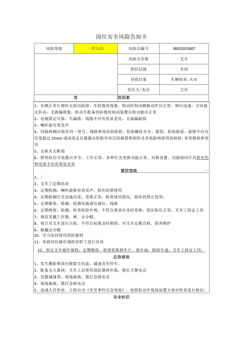 环境科技集团股份有限公司叉车岗位风险告知卡.docx_第1页