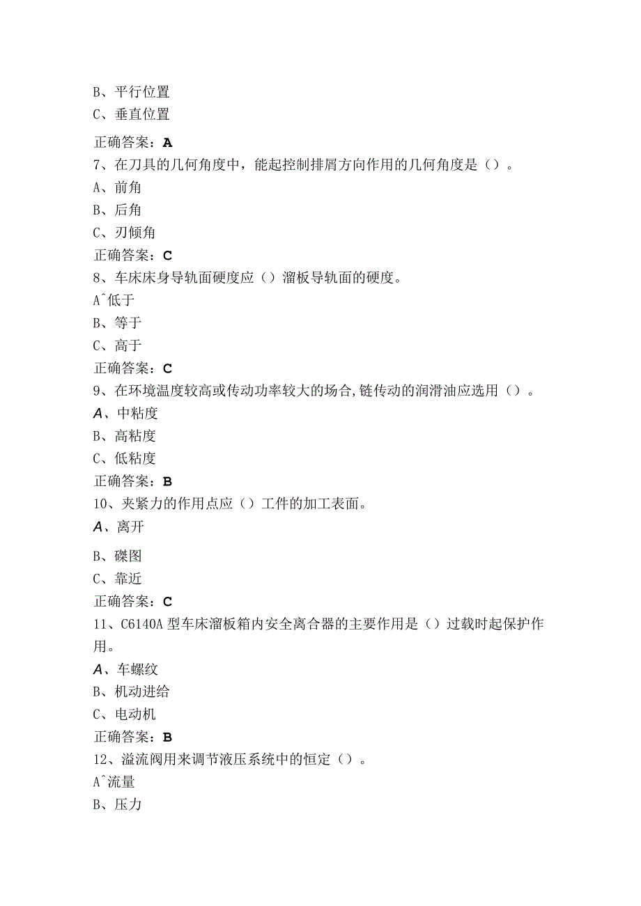 机修钳工（设备钳工）考试模拟题（含答案）.docx_第2页