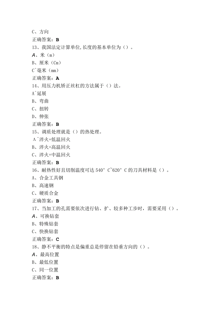 机修钳工（设备钳工）考试模拟题（含答案）.docx_第3页