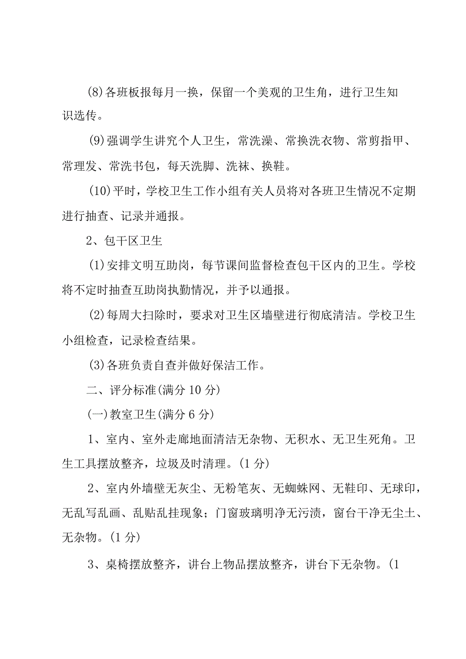 卫生检查评比细则（3篇）.docx_第2页