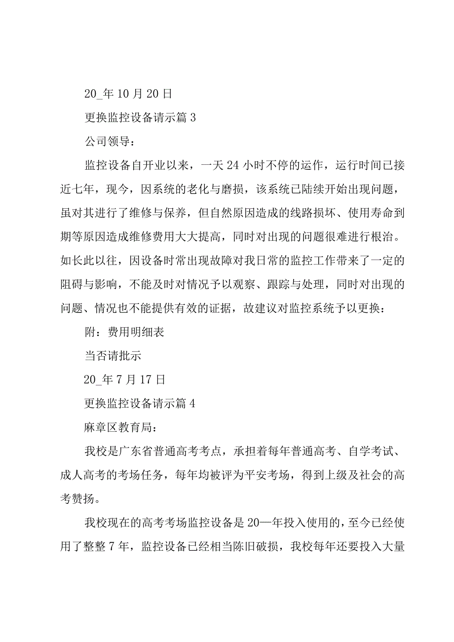 更换监控设备请示（6篇）.docx_第3页