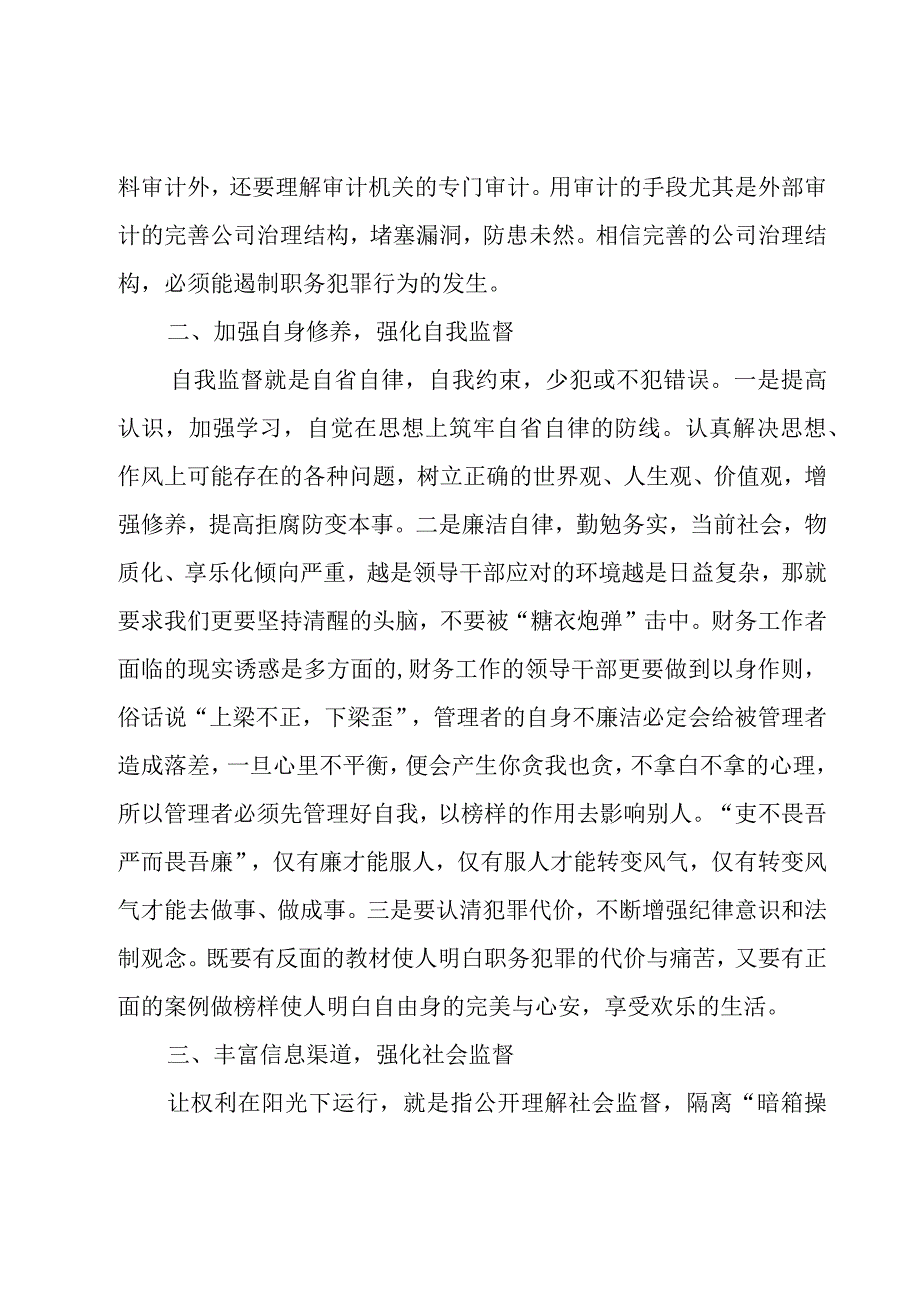 犯罪警示教育心得体会汇编4篇.docx_第2页