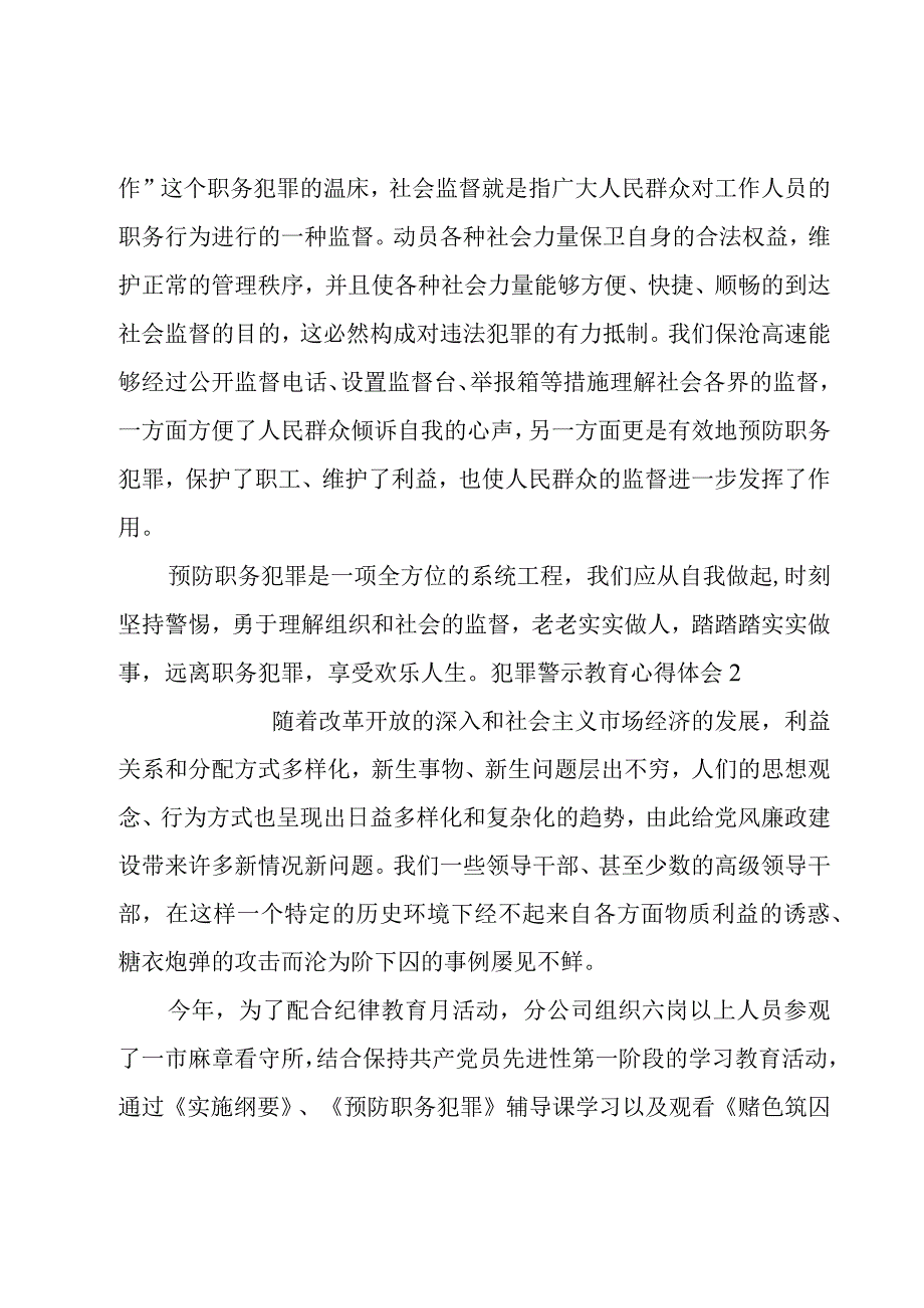 犯罪警示教育心得体会汇编4篇.docx_第3页