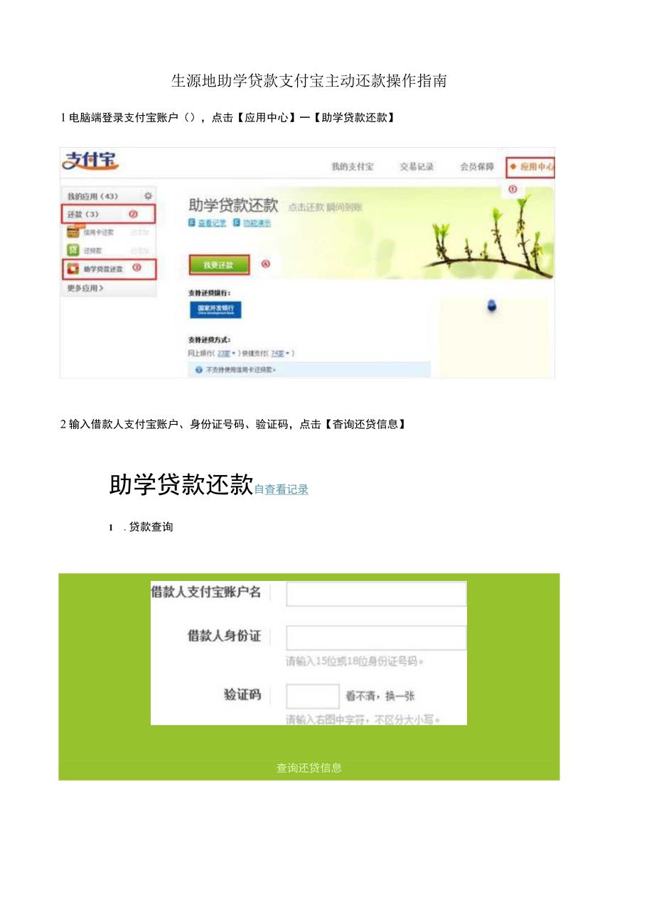 生源地助学贷款支付宝主动还款操作指南.docx_第1页