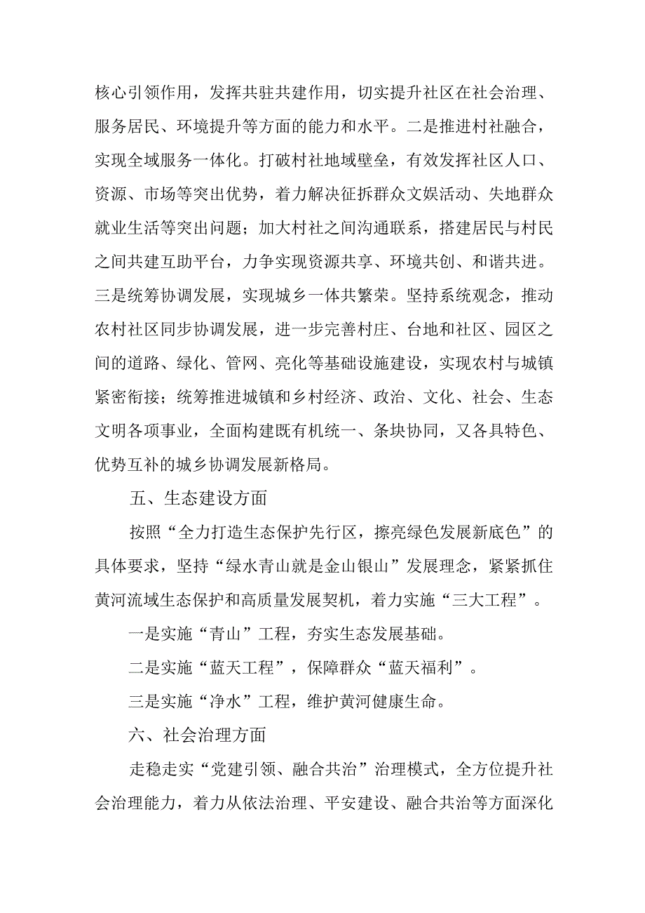 在党委政府工作会议上的讲话.docx_第3页