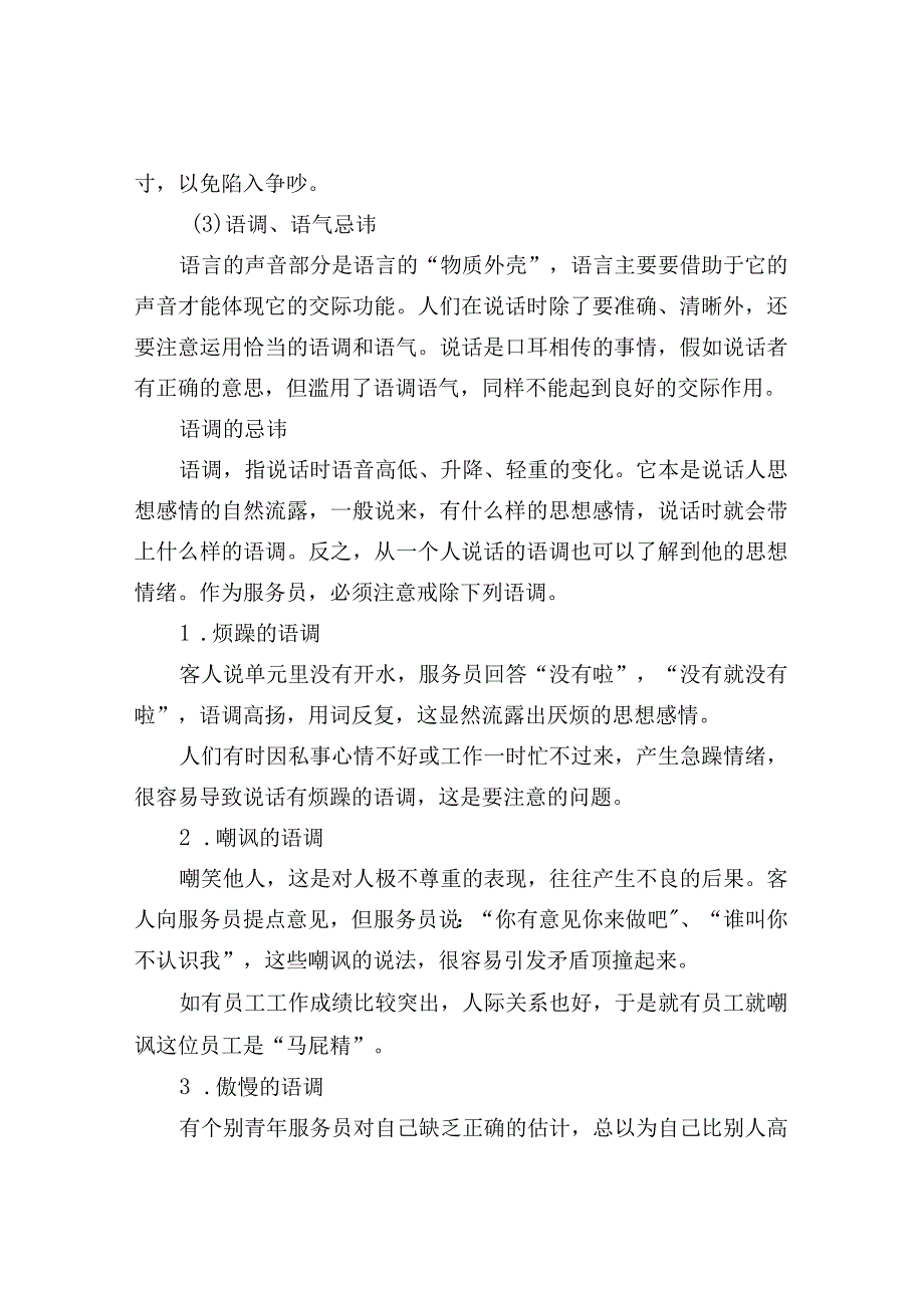 物业服务中心的文明礼貌及素质修养.docx_第3页