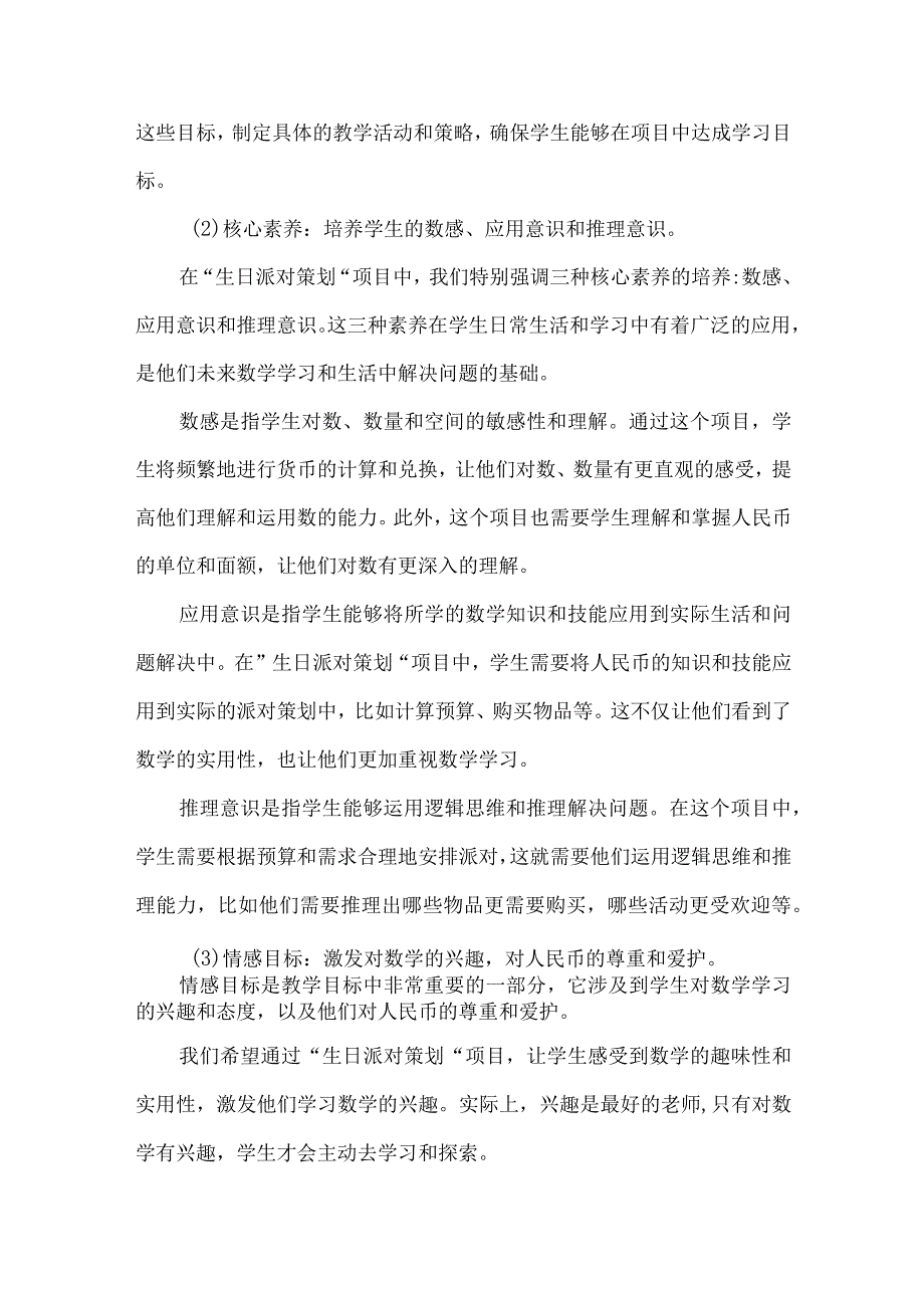 基于核心素养的《认识人民币》单元整体作业设计.docx_第2页