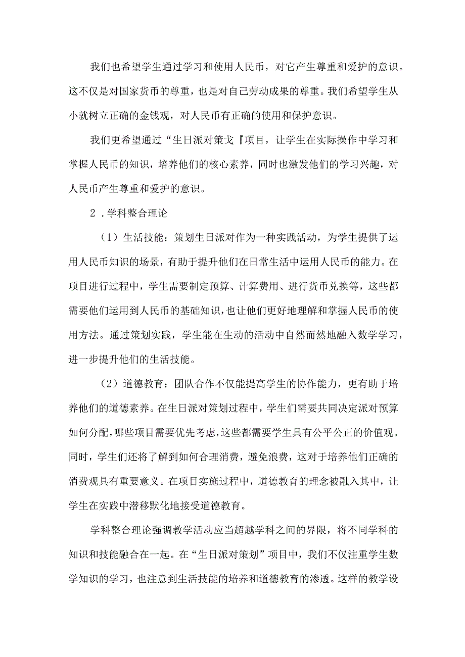 基于核心素养的《认识人民币》单元整体作业设计.docx_第3页