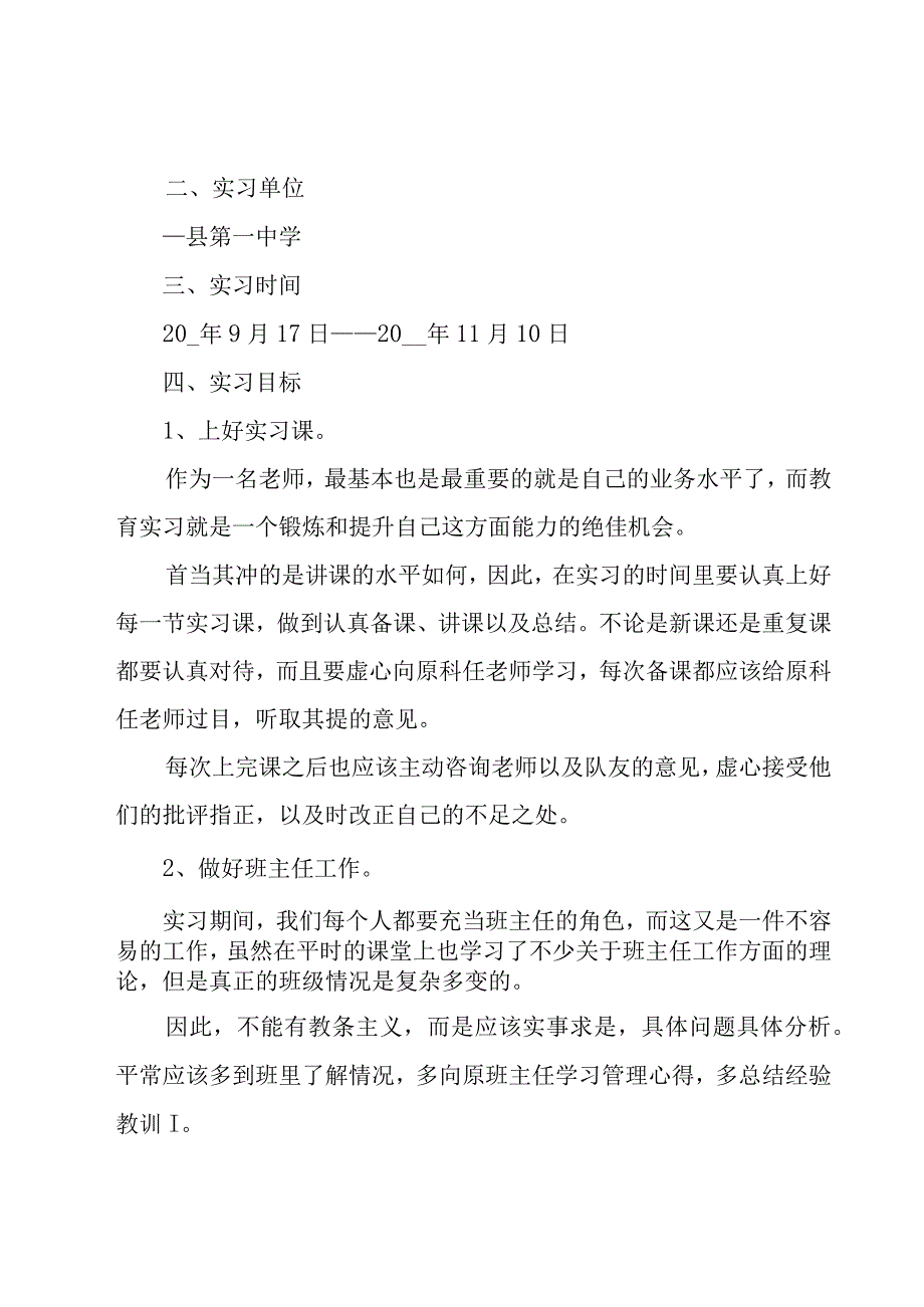 关于实习的工作计划（15篇）.docx_第3页