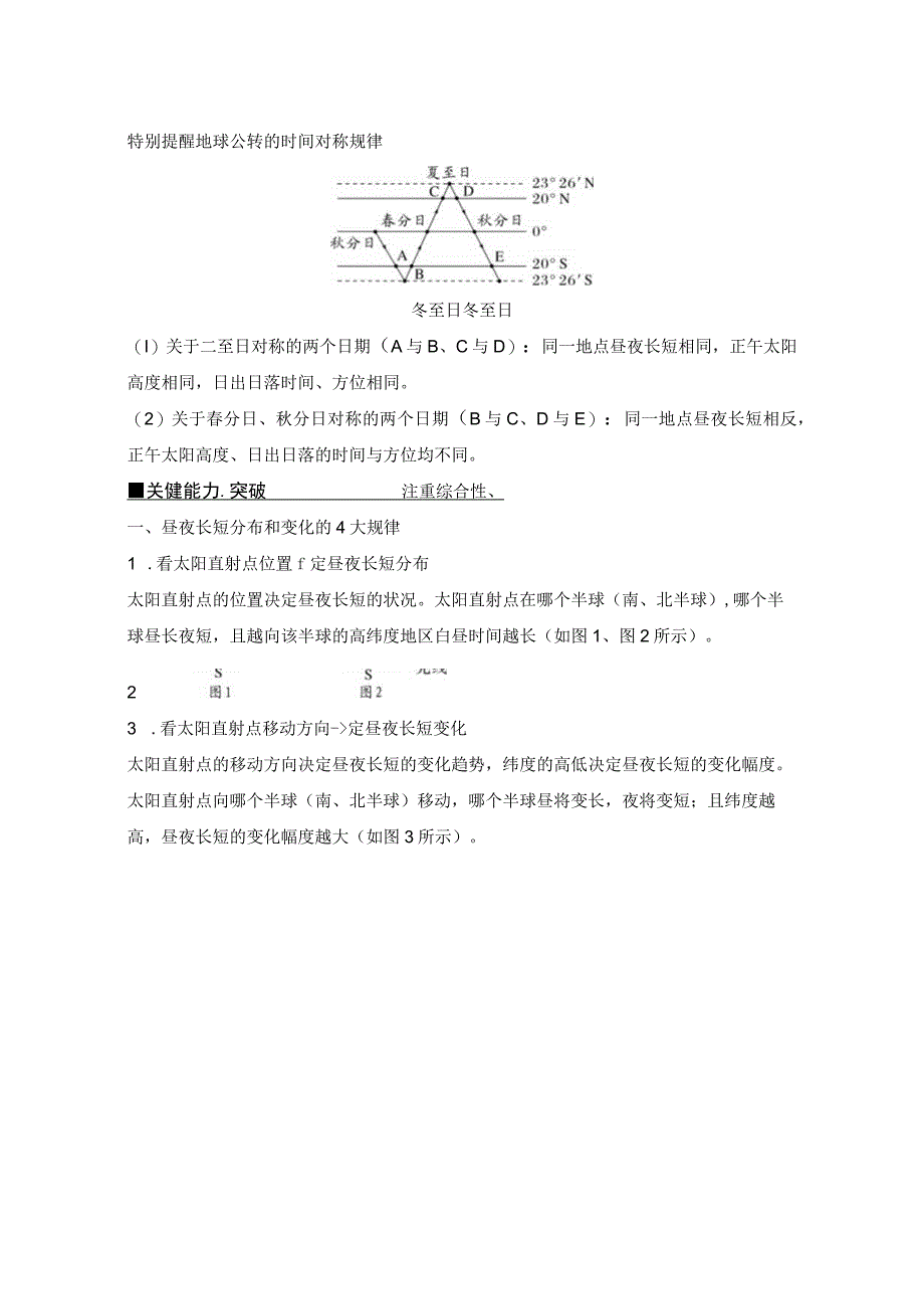 第11课时 昼夜长短的变化公开课.docx_第2页