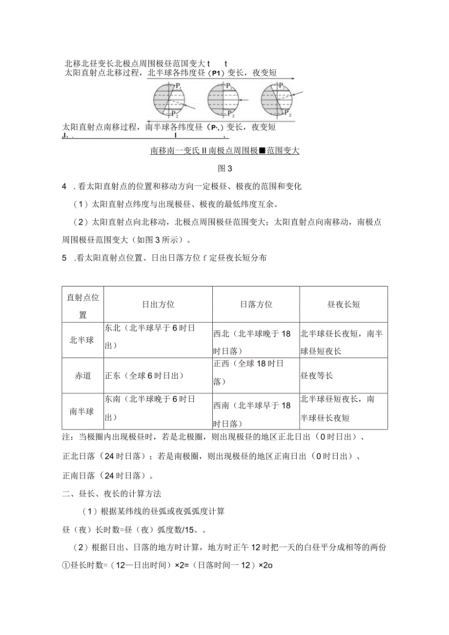 第11课时 昼夜长短的变化公开课.docx_第3页