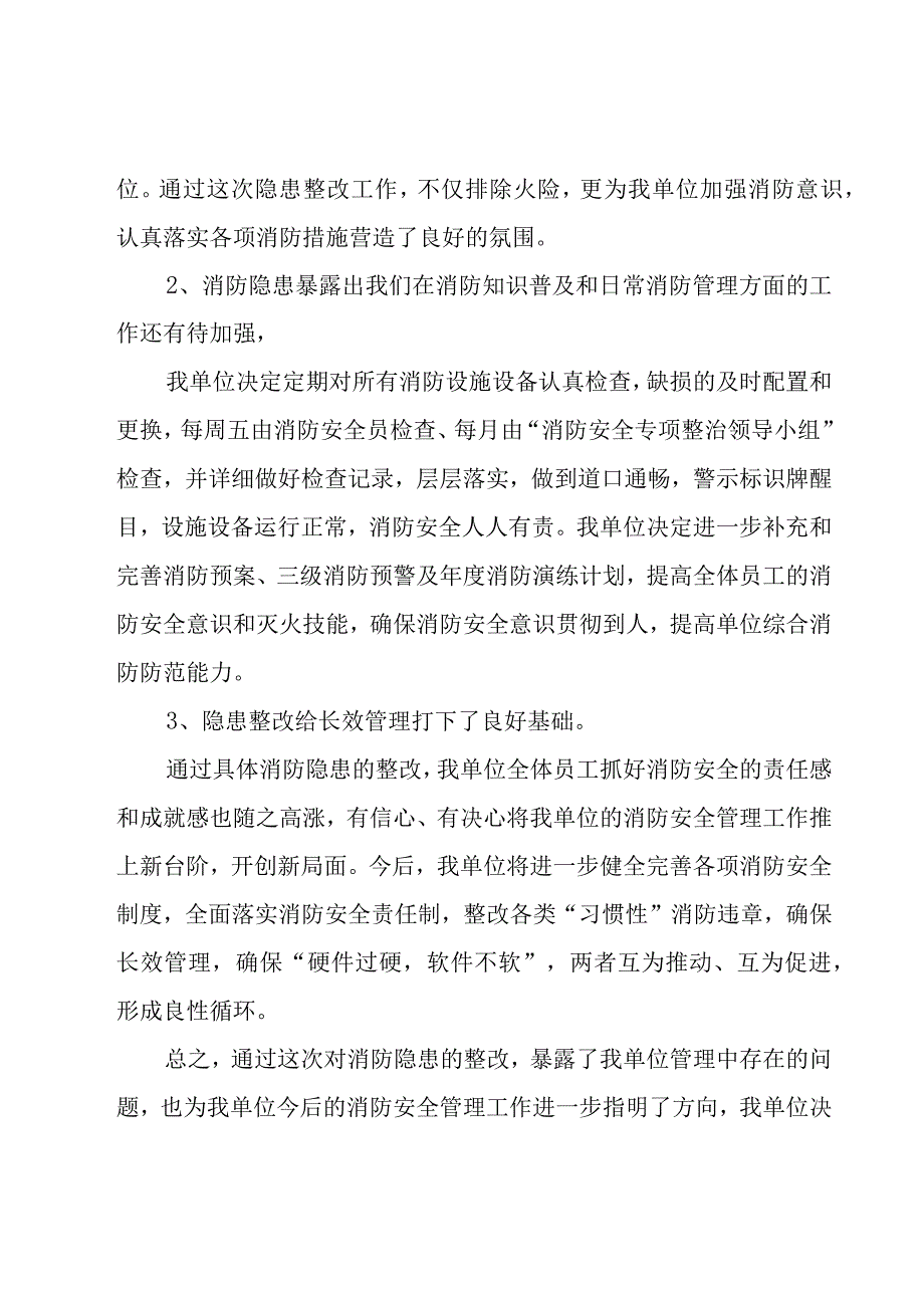 幼儿园冬季消防安全自查报告范文（3篇）.docx_第3页