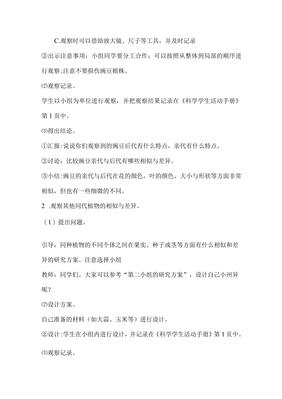 冀人版科学（2017）六年级上册第一单元《生命的延续》全单元教案.docx_第3页